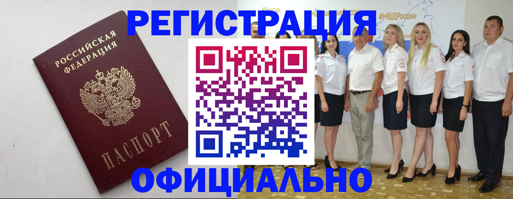 временная регистрация купить в Абазе